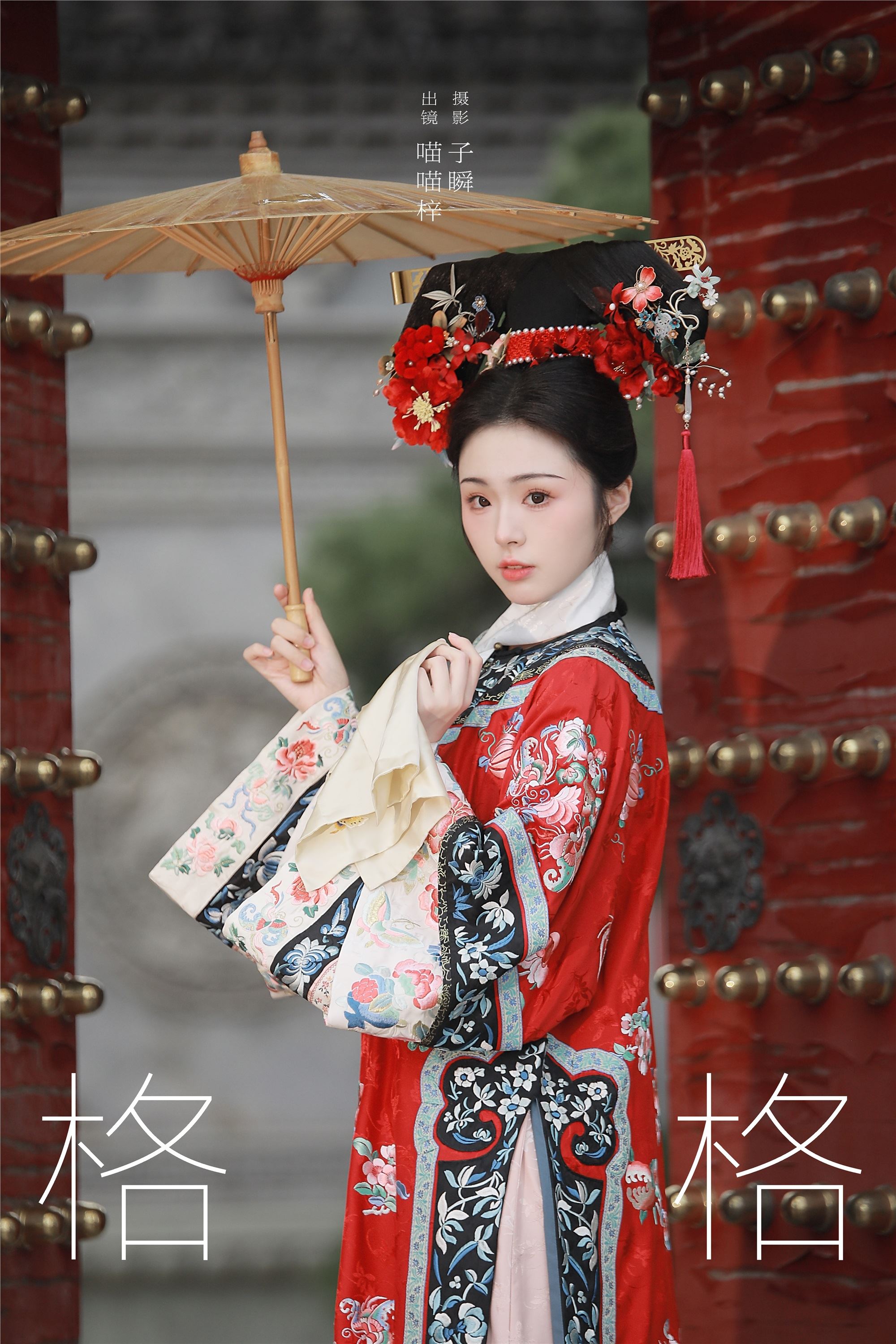 YITUYU 艺图语 2025.03.09 格格 喵喵梓